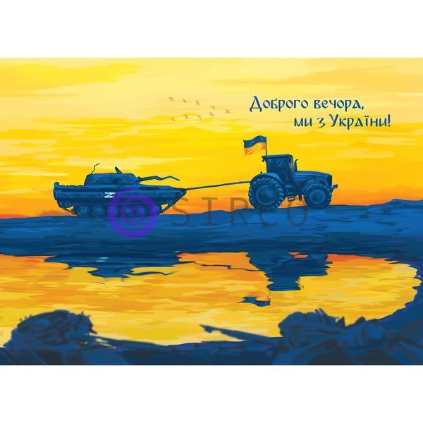 Колекційна картка &laquo;Доброго вечора, ми з України!&raquo; 01k03p076 фото