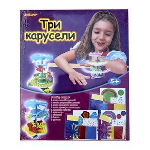 Детский творческий набор Artlover MGR-CB100 &laquo;Три карусели&raquo; от 5 лет (NI) 03k12p299 фото