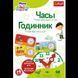 Дитяча настільна гра Trefl "Годинник. Перші відкриття" (02163) (SB) 03k19p013 фото 4
