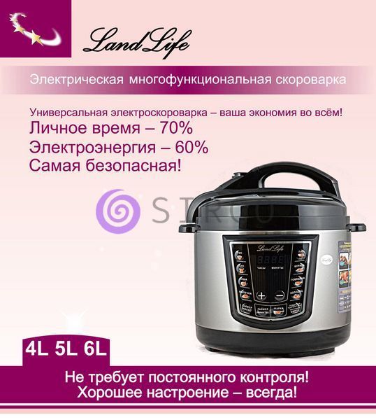 Багатофункціональна мультиварка скороварка Land Life YBW50-90A, 900 Вт (EV 228) 10k01p164 фото