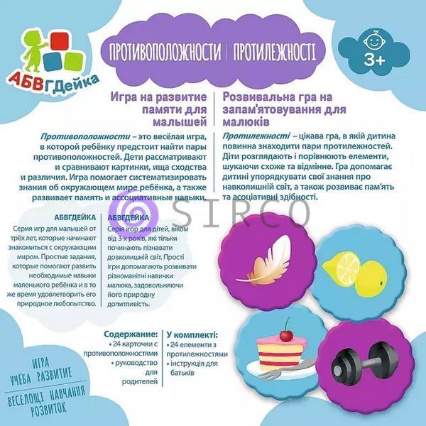 Дитяча розвиваюча настільна гра Trefl "Протилежності. АБВГДейка" (02158) (SB) 03k19p036 фото