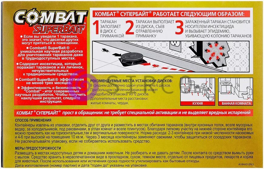 Пастка для знищення тарганів Combat Superbait 6 шт. (2020) 01k11p045 фото