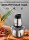 Кухонный блендер измельчитель с нержавеющей чашей ZP-050 Kitchen Expert 250 Вт (4389/1) 10k01p176 фото 4